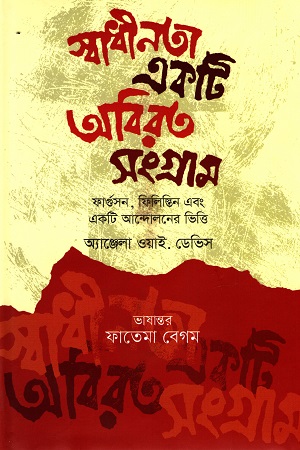 [9789849668718] স্বাধীনতা একটি অবিরত সংগ্রাম ফারগুসন, ফিলিস্তিন এবং একটি আন্দোলনের ভিত্তি