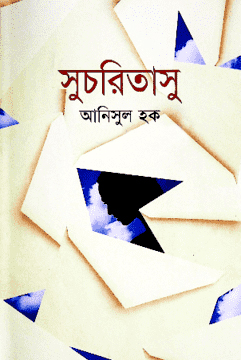 [9844950777] সুচরিতাসু