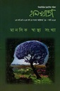 বিষয়ভিত্তিক ত্রৈমাসিক পত্রিকা হালখাতা অক্টোবর‘১৪ মার্চ ২০১৫