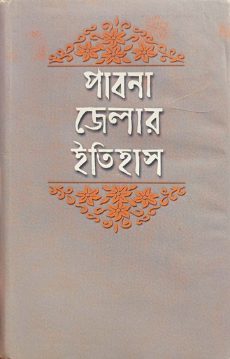 [9844680906] পাবনা জেলার ইতিহাস