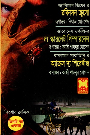 [9841616238] তিনটি বই একত্রে রবিনসন ক্রুসো দ্য স্কারলেট পিম্পারনেল ও অ্যাক্রস দ্য পিরেনীজ