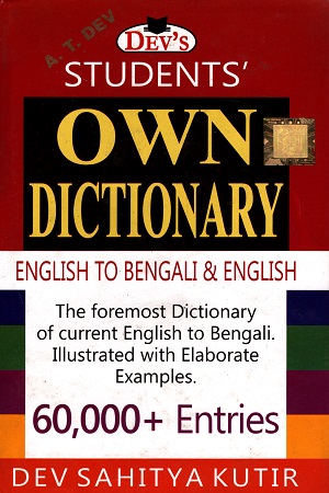 [6929400000004] Students Own Dictionary English to Bengali and English