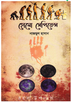 [9789849372561-pub] হোমো সেপিয়েন্স