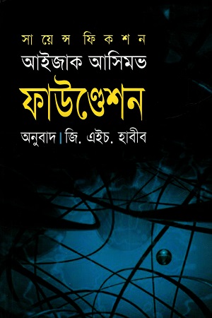 [9847020900146] ফাউণ্ডেশন