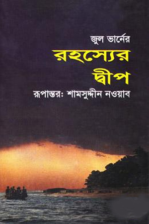 [9844626390] রহস্যের দ্বীপ