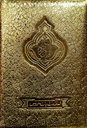 Al-Quran golden (S-01)