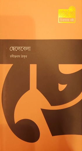 [9789849648680] ছেলেবেলা