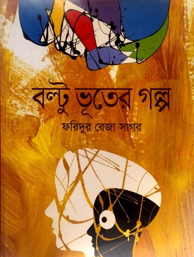 [9789849228974] বল্টু ভূতের গল্প