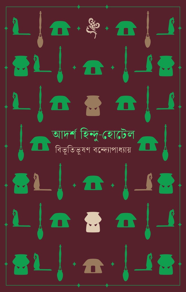 আদর্শ হিন্দু-হোটেল