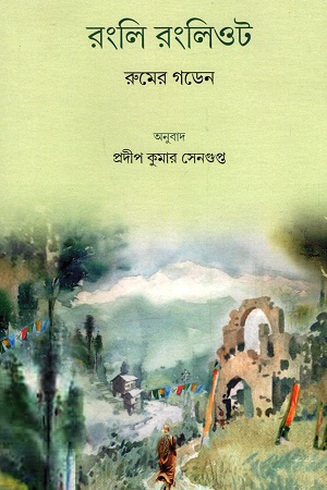 [7068200000001] রংলি রংলিওট