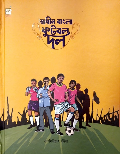 [9789849590040] স্বাধীন বাংলা ফুটবল দল