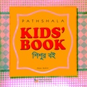 Kid's Book - শিশুর বই