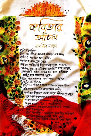 [9789849619628] কবিতার আঁচল