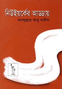 [9841806282] নিউইয়র্কের আড্ডায়