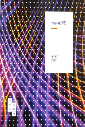 [9789391306250] অ্যাবসার্ডিটি