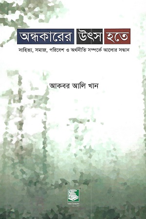 [9789849590767] অন্ধকারের উৎস হতে