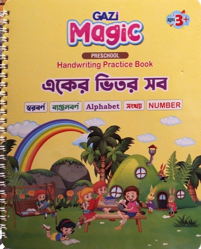 [7222800000001] Gazi Magic Handwriting Practice Book - একের ভিতর সব