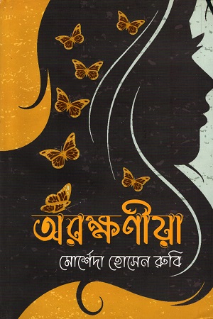 [9789849597298] অরক্ষণীয়া