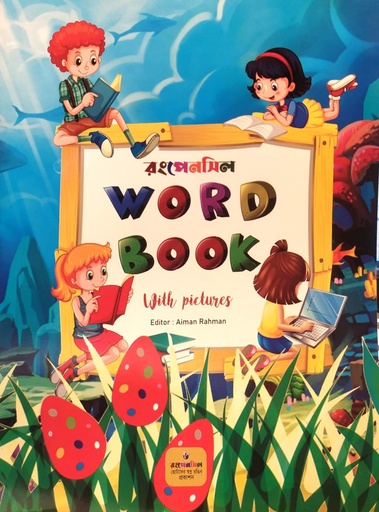 [978984801355] রংপেনসিল - Word Book With Picture