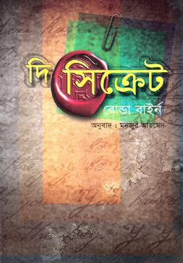 [7249400000002] দি সিক্রেট