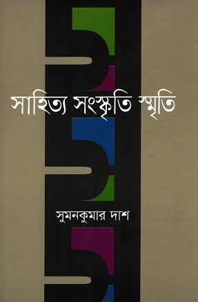 [9789849271178] সাহিত্য সংস্কৃতি স্মৃতি