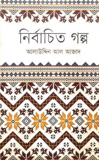 [9840757644] নির্বাচিত গল্প