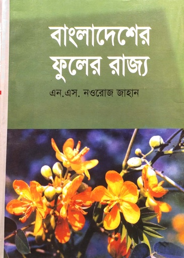 [9840850704] বাংলাদেশের ফুলের রাজ্য