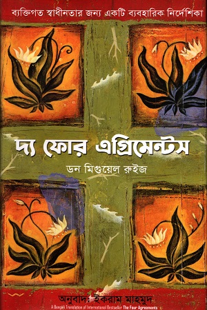 [9789849682929] দ্য ফোর এগ্রিমেন্টস