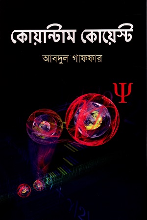 [9789849584278] কোয়ান্টাম কোয়েস্ট