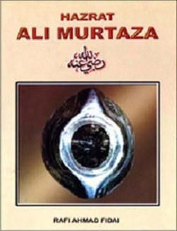 [9788172311568] Hazrat ALi Murtaza