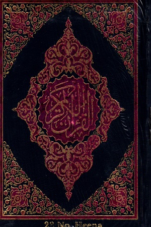 [7416900000003] The Holy Qur'an (23 No. Heena)