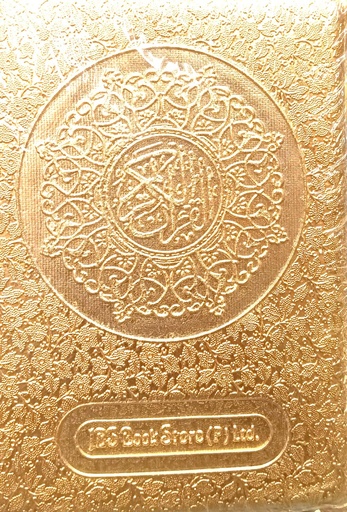[7421000000006] Quran Majeed No.347