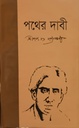 পথের দাবী