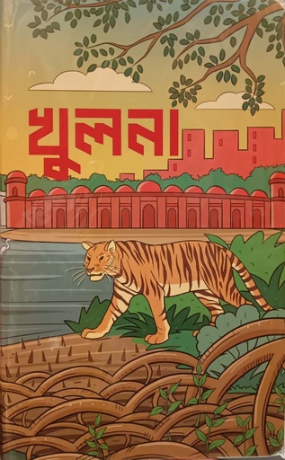 [7437400000003] নোটবুক - খুলনা