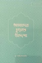 দাওয়াতি প্যাকেজ - ১