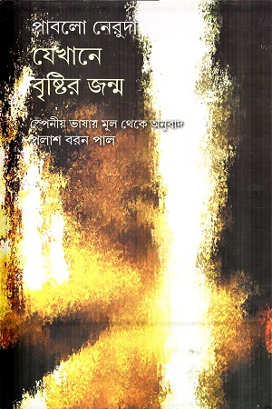 [9789380869599] যেখানে বৃষ্টির জন্ম