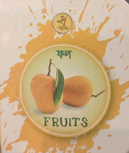 [9789849486596] ফল - Fruits