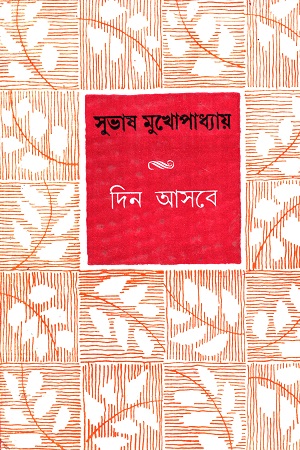 [8170791790] দিন আসবে