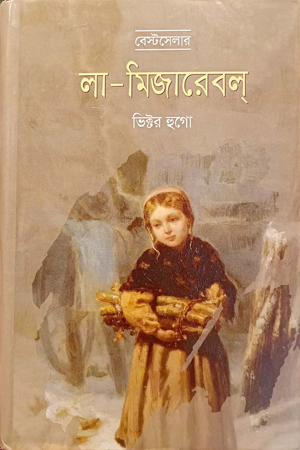 [9847014502882] লা-মিজারেবল