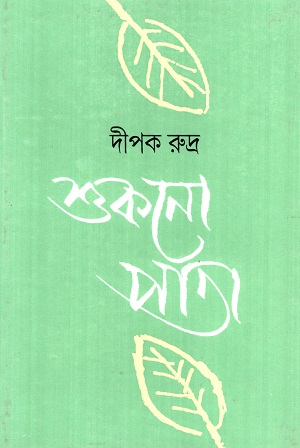 [8186566961] শুকনো পাতা