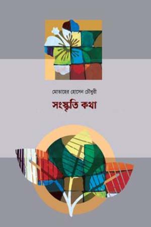 [9789849718734] সিকিম হায়দ্রাবাদ ফিলিস্তিন - স্বাধীনতা হারানোর ইতিহাস