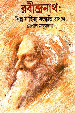 [8176126225] রবীন্দ্রনাথ শিল্প সাহিত্য সংস্কৃতি প্রসঙ্গে