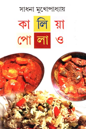 [817079496] কালিয়া পোলাও