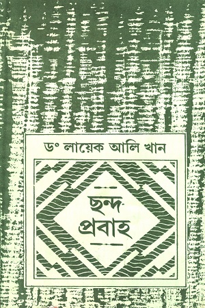 [7645300000003] ছন্দ প্রবাহ