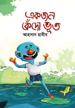 [9789849733928] একজন কেঁদো ভূত