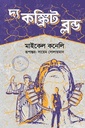 দ্য কঙ্ক্রিট ব্লন্ড