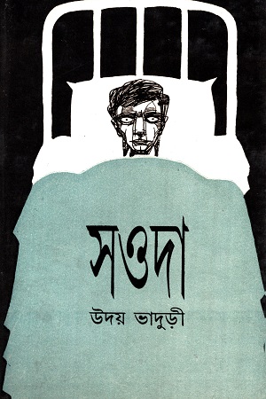 [8176123277] সওদা