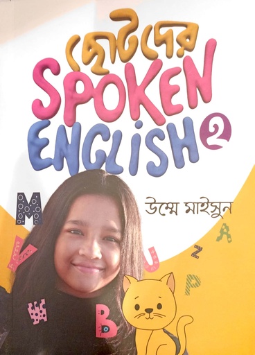 [9789849677482] ছোটদের Spoken English 2