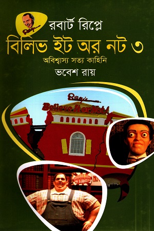 [9789849691457] বিলিভ ইট অর নট ৩ অবিশ্বাস্য সত্য কাহিনি