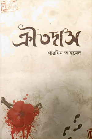 [9789849612322] ক্রীতদাস